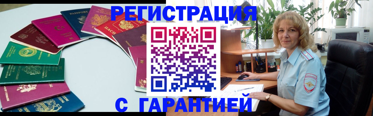 прописка законно в Зеленокумске